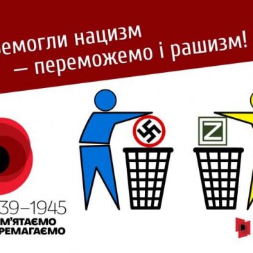 8 і 9 травня – День пам’яті та примирення і День перемоги над нацизмом у Другій світовій війні