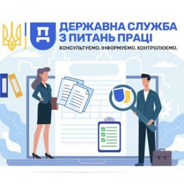 Інспектори Держпраці відновлюють контроль за дотриманням прав працівників