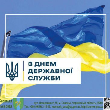 З днем державної служби!