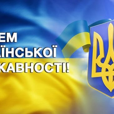 15 липня – День Української Державності