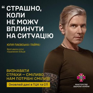 Оновлюй дані в ТЦК та СП
