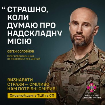 Оновлюй дані в ТЦК та СП