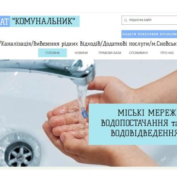 До відома споживачів послуг, що надає ПрАТ «Комунальник»