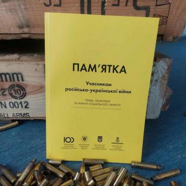 Розроблено пам’ятку учасникам російсько-української війни