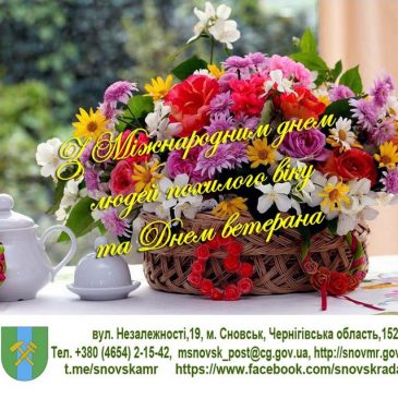 Наші дороги батьки та матері, дідусі та бабусі!