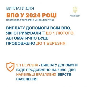 Зміни в законодавстві, що стосуються внутрішньо переміщених осіб