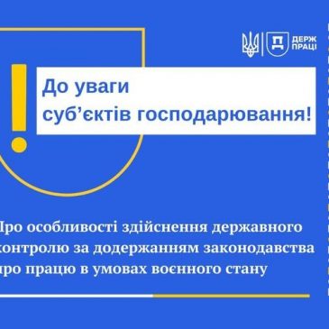 До уваги суб’єктів господарювання!