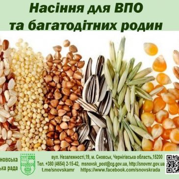 Розпочинається реєстрація на отримання насіння