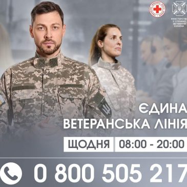В Україні запрацювала «Єдина ветеранська лінія»