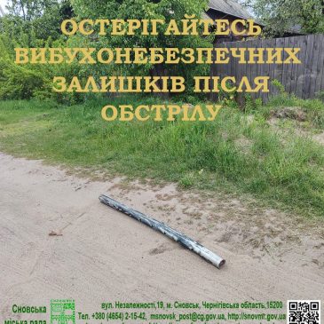 Попереджаємо про можливі залишки вибухонебезпечних предметів