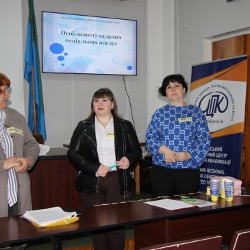 Відбувся тренінг для працівників соціальної сфери
