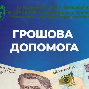 Грошова допомога для постраждалих внаслідок обстрілу