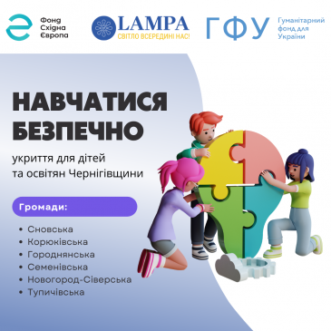 Команда Громадської організації «ЛАМПА» повідомляє про початок надзвичайно важливого проєкту у межах програми «Разом заради підтримки» Фонду Східна Європа.
