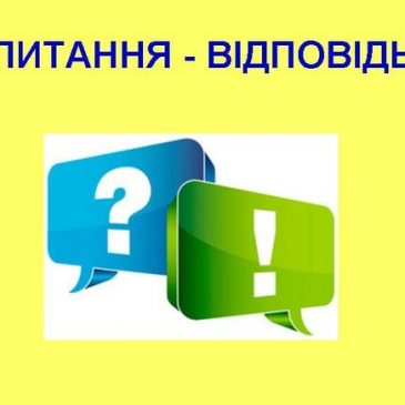 Пенсійний фонд України:    запитуєте – відповідаємо
