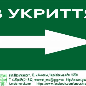 НАГАДУЄМО ПЕРЕЛІК УКРИТТІВ ДЛЯ НАСЕЛЕННЯ НА ВИПАДОК ТРИВОГИ