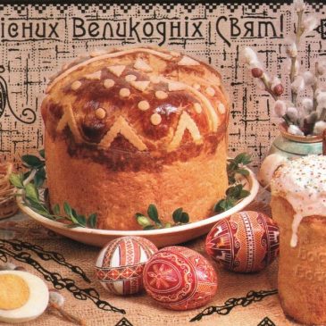 З Великоднем!