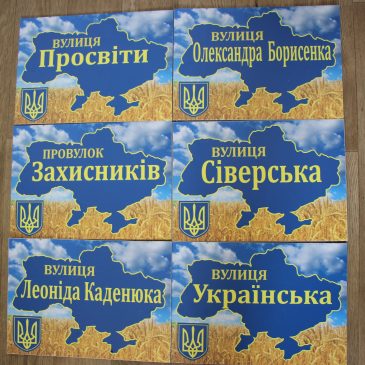 Змінюємо таблички з назвами вулиць у місті і селах громади