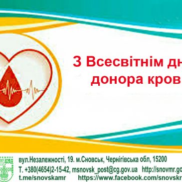 14 червня – Всесвітній день донора крові