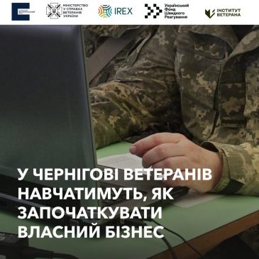Семінар на тему «Як ветерану та ветеранці розпочати власну справу?»
