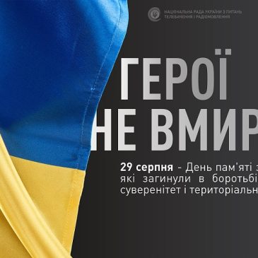 “Vincit qui meminit (Перемагає той, хто пам’ятає)”
