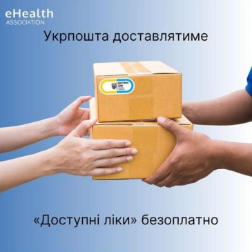 Нагадуємо! В Україні діє програма «Доступні ліки»