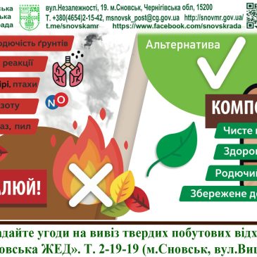 Чому  неможна  палити  сухе  листя   та  траву. Яка є альтернатива?