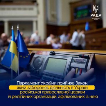 Верховна Рада заборонила діяльність російської православної церкви в Україні