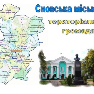 Сновській громаді  – 8 років