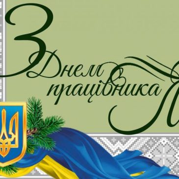 15 вересня відзначатимуть професійне свято працівники лісового господарства