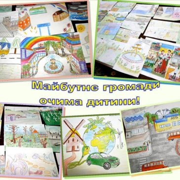 Сновська міська рада пропонує дітям долучитись до розробки Стратегії розвитку Сновської громади!