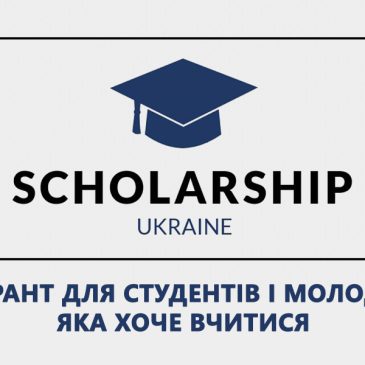 В межах соціального проєкту для учнів та студентів стартував конкурс “Scholarship в Україні 2024”.