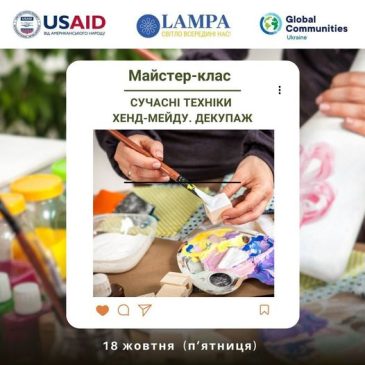 ГО “Лампа” запрошує на майстер-клас “Декупаж на осінню тематику”