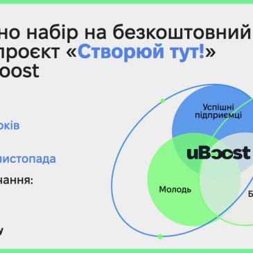 Безкоштовна освітня можливість для молоді!