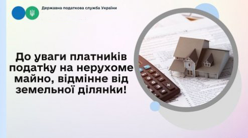 До уваги платників податку на нерухоме майно, відмінне від земельної ділянки-юридичних осіб
