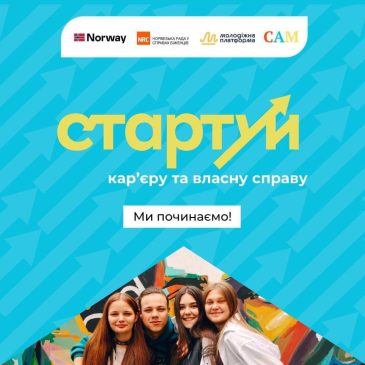 САМ запрошує долучитися до нового проєкту