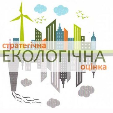 Про визначення обсягу стратегічної екологічної оцінки