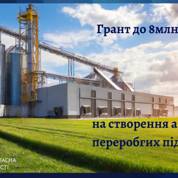 До 8 млн грн – на переробку…