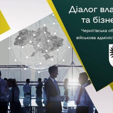 Про впровадження платформи «Діалог влади та бізнесу»