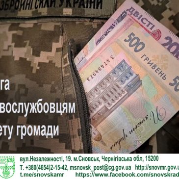 Допомога військовослужбовцям нашої громади