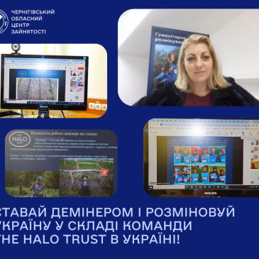 Демінер: жителям Чернігівщини пропонують навчання і працевлаштування