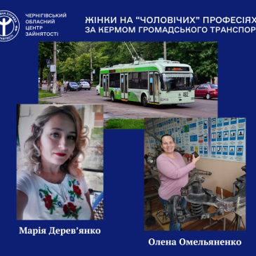 Жінки на «чоловічих» професіях: за кермом громадського транспорту…