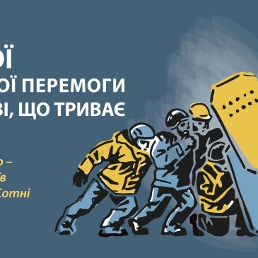 Герої першої перемоги у битві, що триває