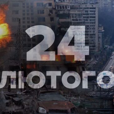 …Три роки від початку повномасштабної агресивної війни