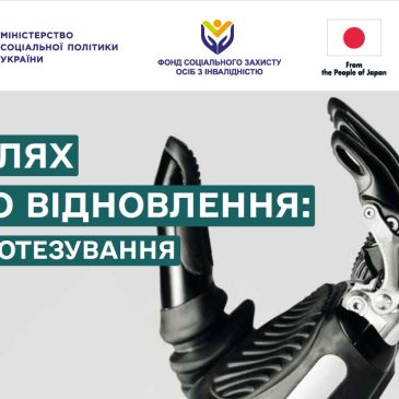 Шлях до відновлення: протезування осіб з ампутацією