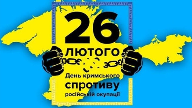 26 лютого – День спротиву окупації Автономної Республіки Крим та міста Севастополя