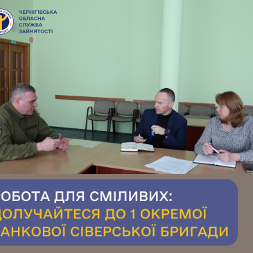 Робота для сміливих: долучайтеся до 1 окремої танкової Сіверської бригади