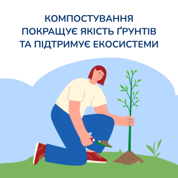 Не пали – компостуй!