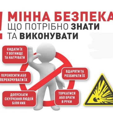 Приходь на навчання з мінної безпеки!