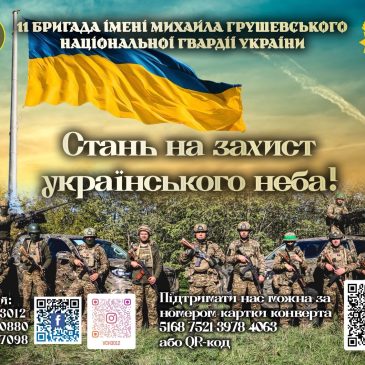 11 бригада імені М. Грушевського Нацгвардії України запрошує на службу