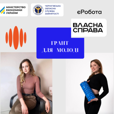 Служба зайнятості пропонує молоді грант на бізнес. Як отримати?